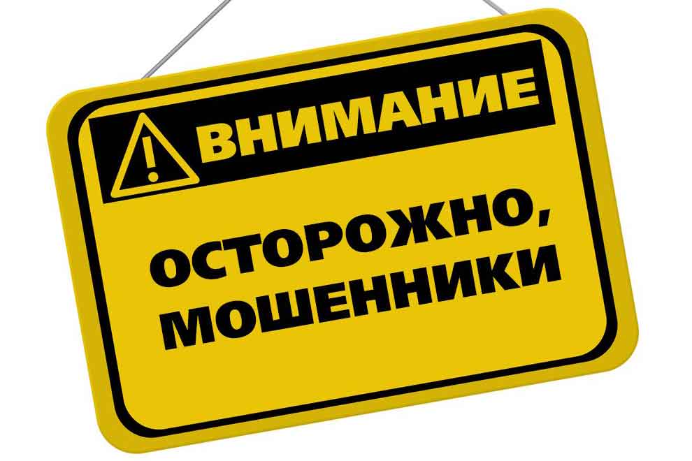 moshenniki-ostorozhno.jpg moshenniki-ostorozhno.jpg