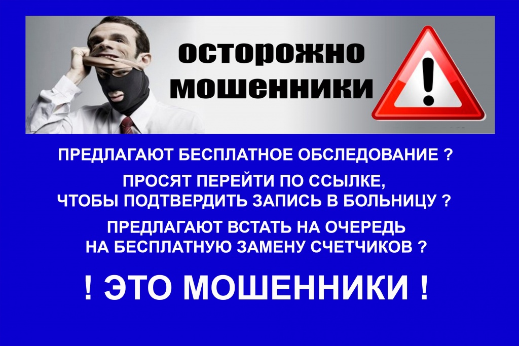 МОШЕННИКИ СИНЕЕ (1).jpg МОШЕННИКИ СИНЕЕ (1).jpg