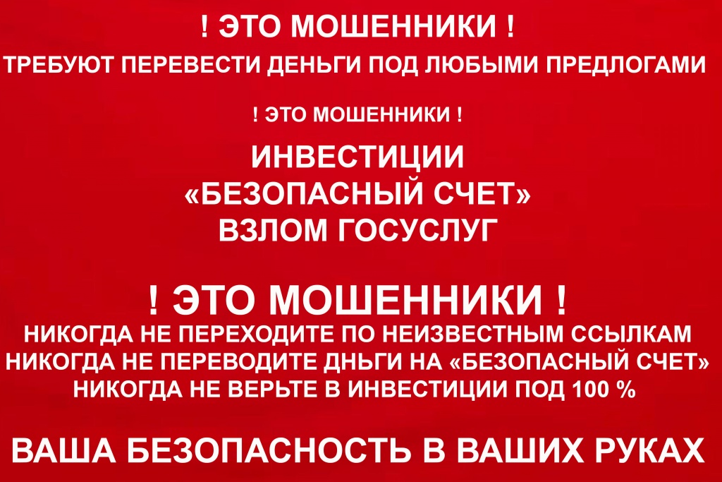 МОШЕННИКИ КРАСНОЕ КАРТИНКА (1).jpg МОШЕННИКИ КРАСНОЕ КАРТИНКА (1).jpg